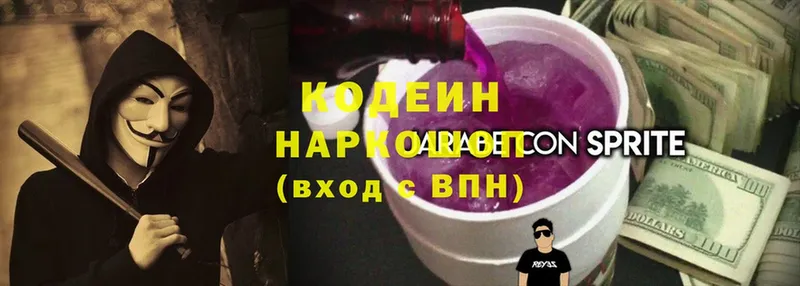 Codein напиток Lean (лин)  Балтийск 